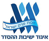 ישיבות ההסדר